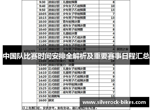 中国队比赛时间安排全解析及重要赛事日程汇总